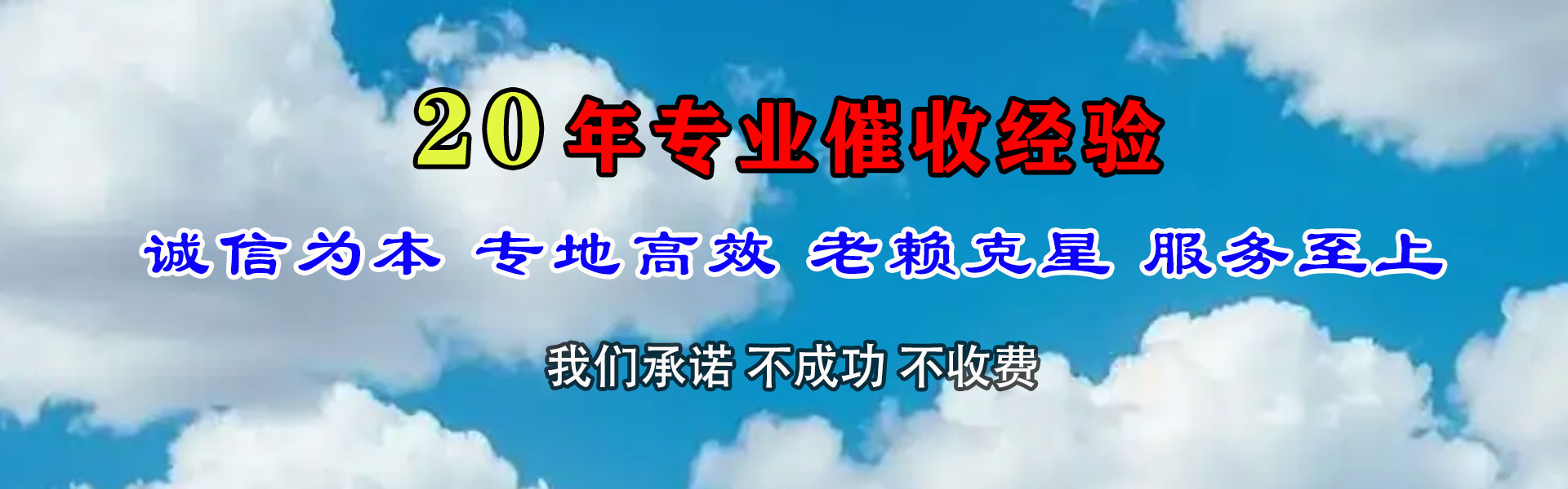 阳东收帐公司