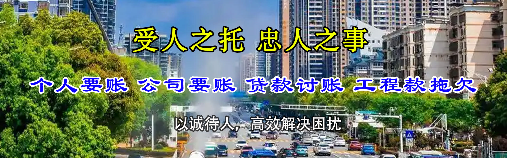 阳东讨债公司