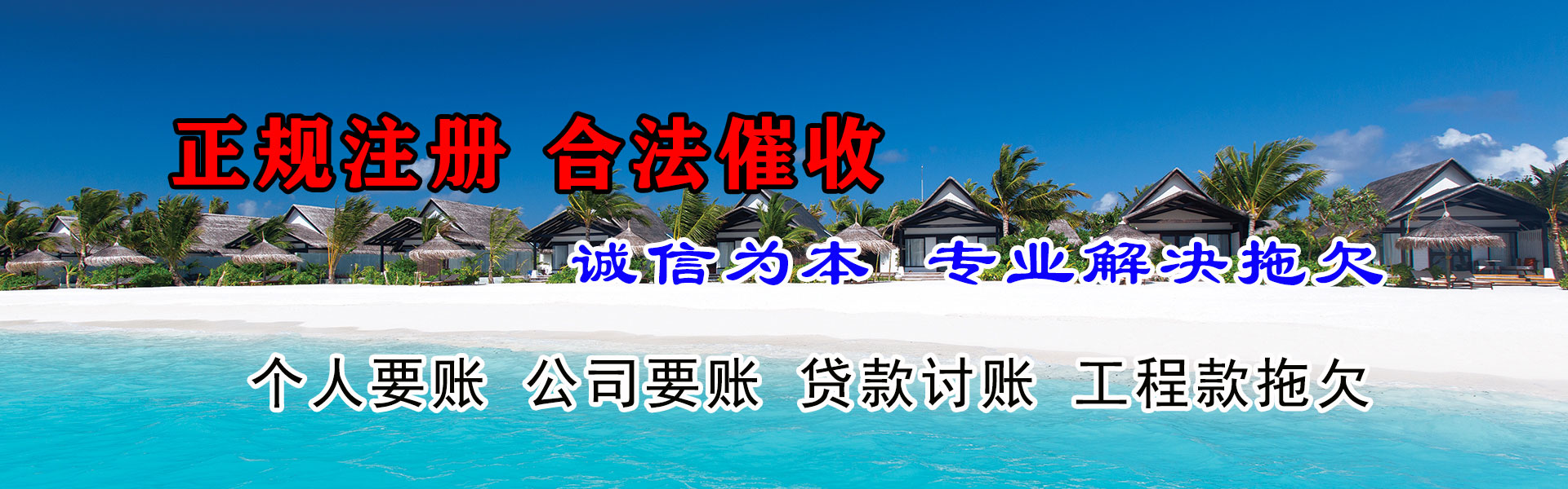 阳东讨账公司